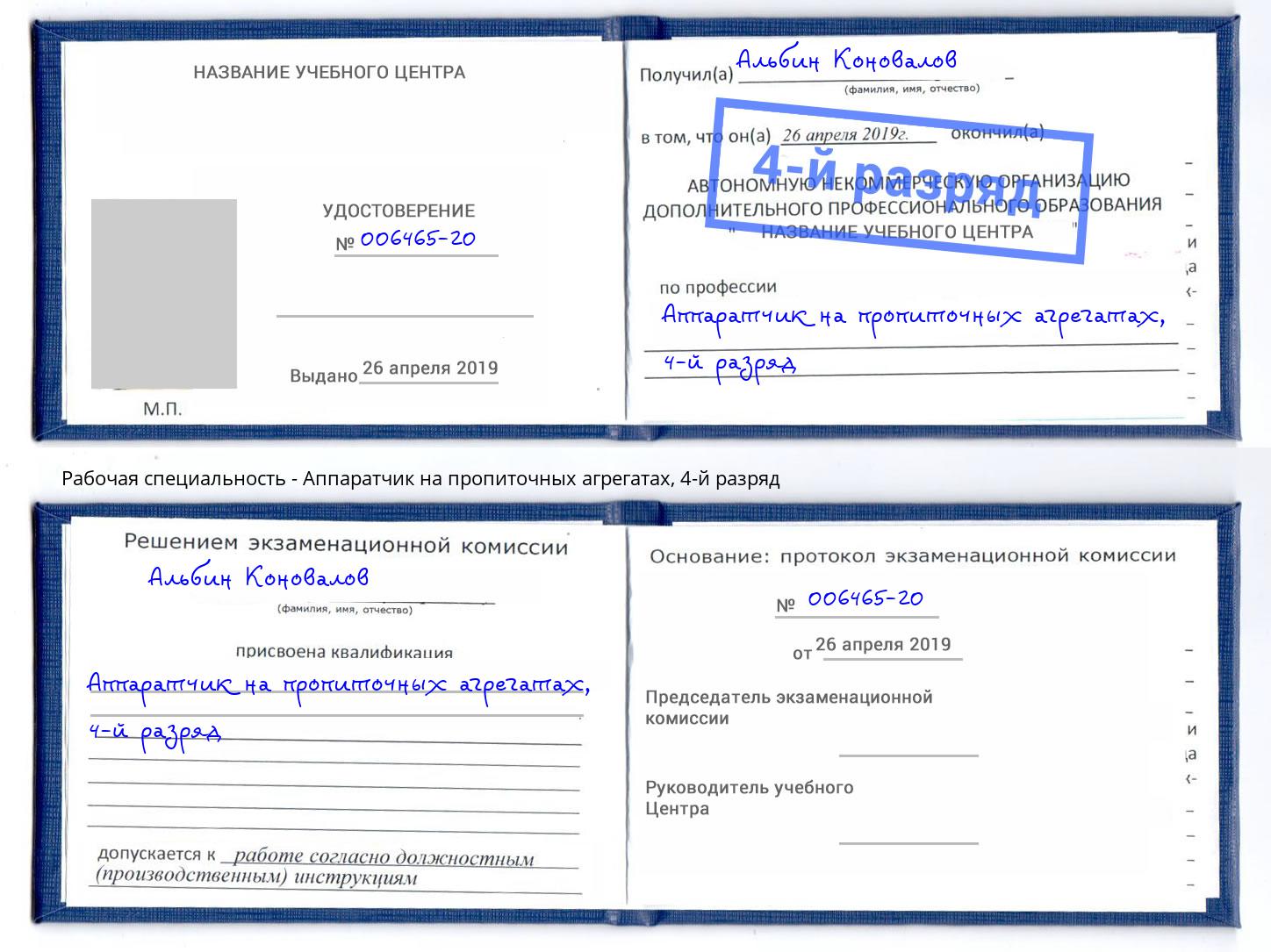 корочка 4-й разряд Аппаратчик на пропиточных агрегатах Сертолово