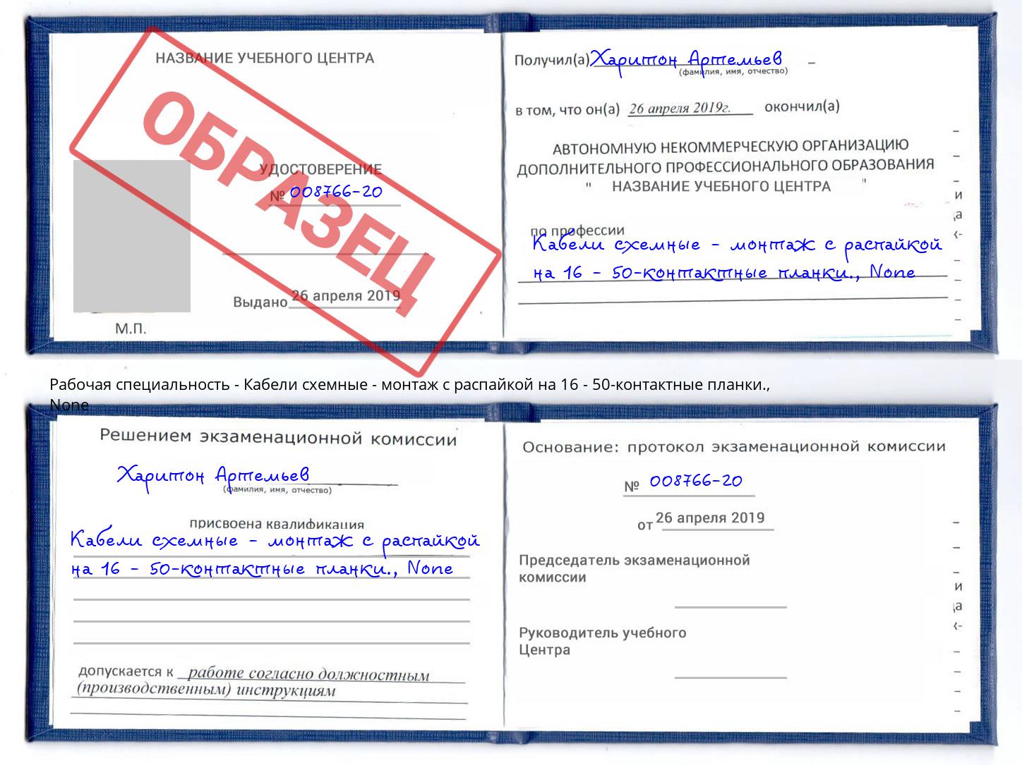 корочка None Кабели схемные - монтаж с распайкой на 16 - 50-контактные планки. Сертолово