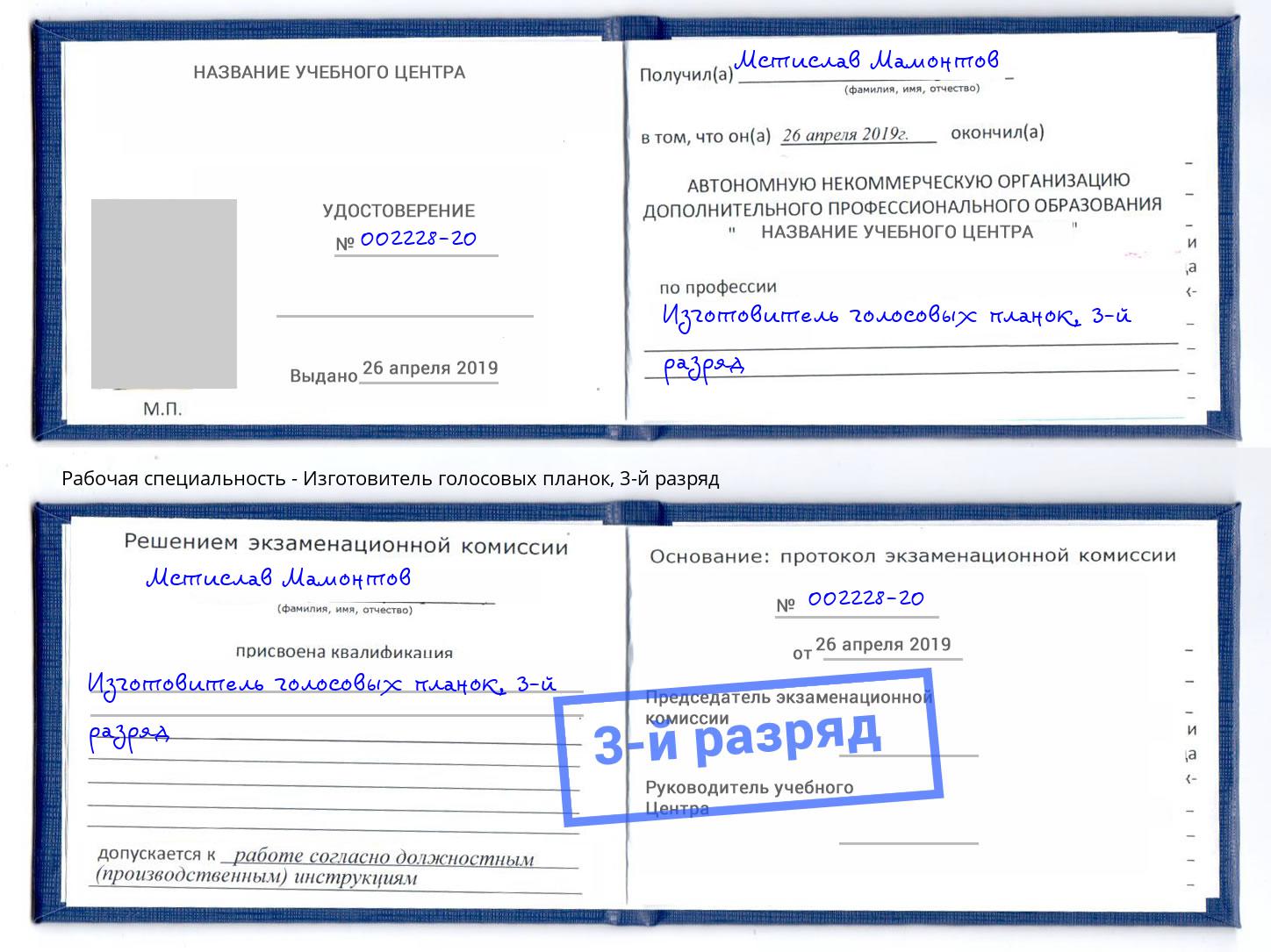 корочка 3-й разряд Изготовитель голосовых планок Сертолово