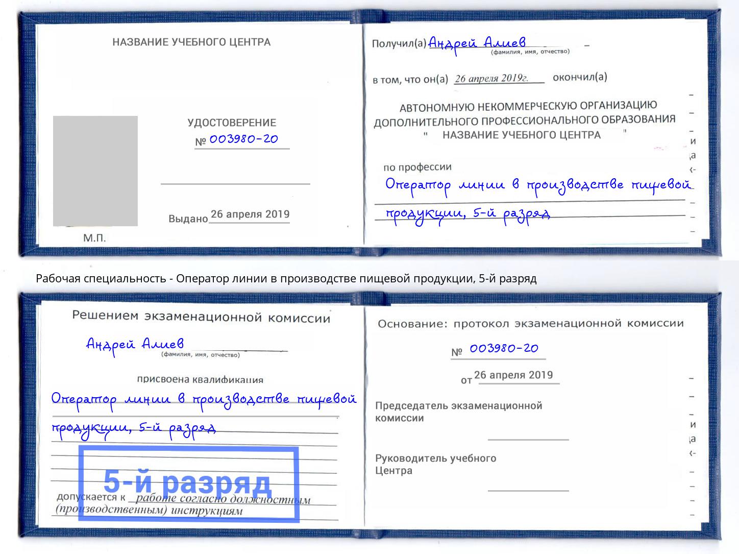 корочка 5-й разряд Оператор линии в производстве пищевой продукции Сертолово