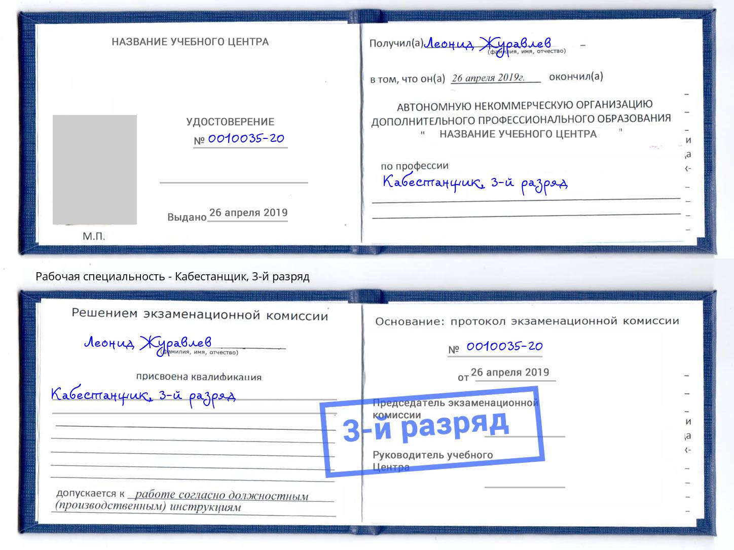 корочка 3-й разряд Кабестанщик Сертолово