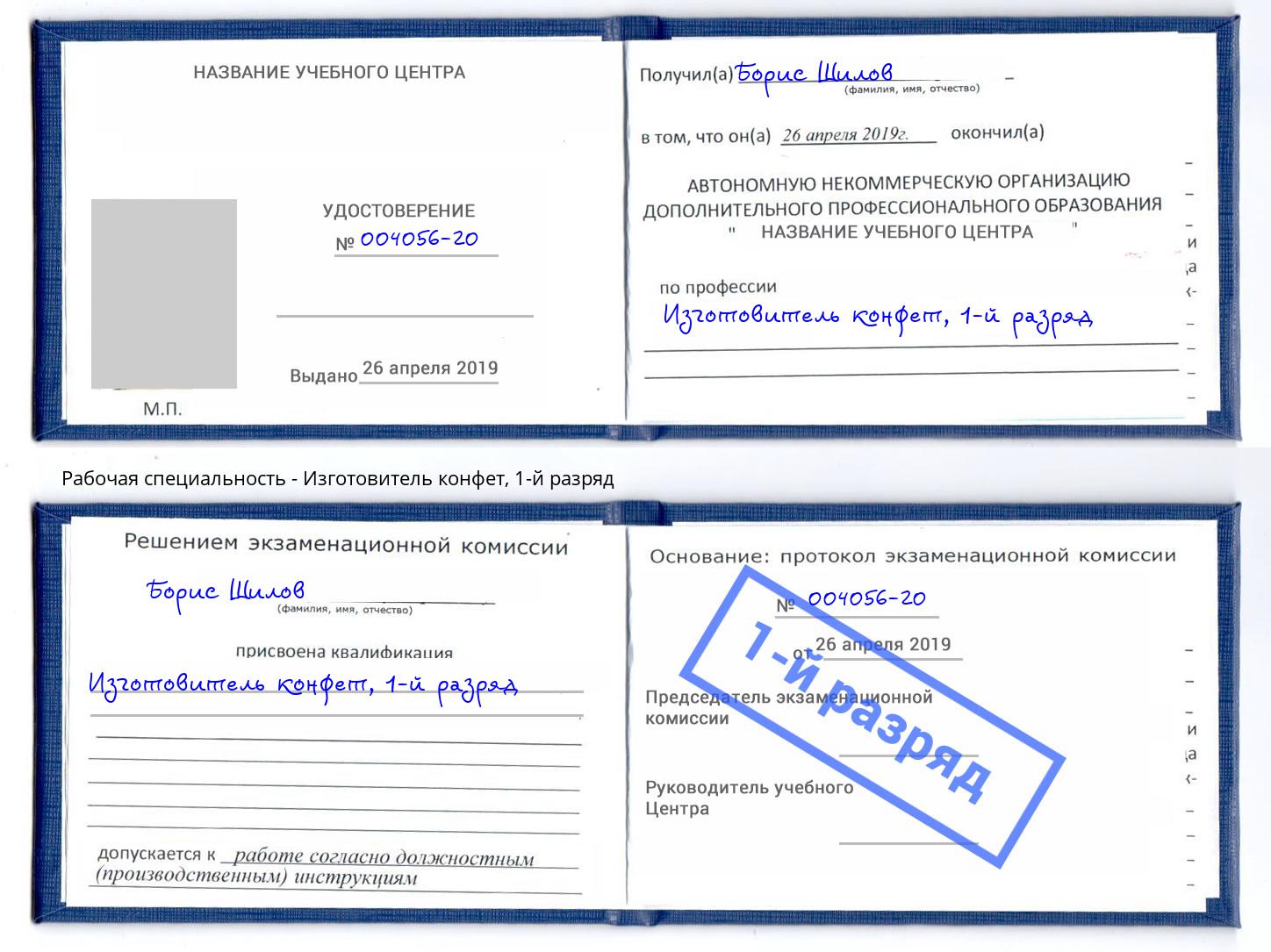корочка 1-й разряд Изготовитель конфет Сертолово