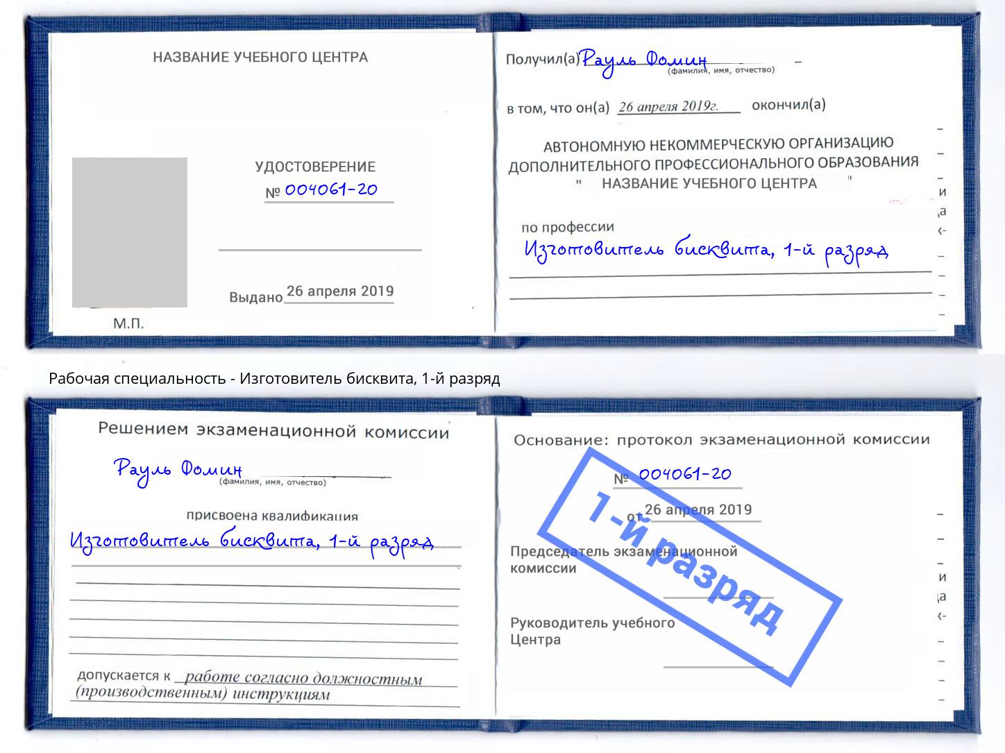 корочка 1-й разряд Изготовитель бисквита Сертолово