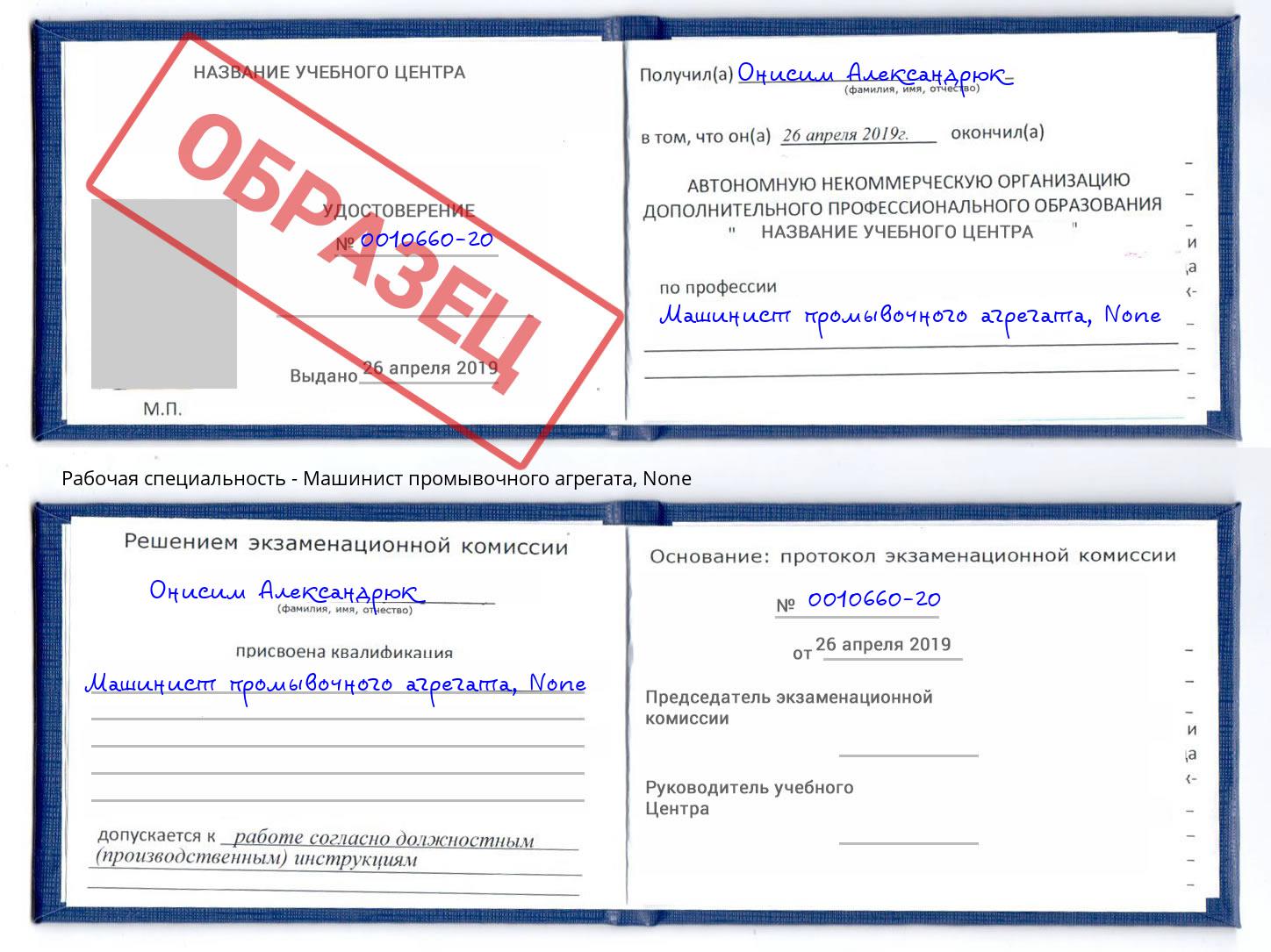корочка None Машинист промывочного агрегата Сертолово