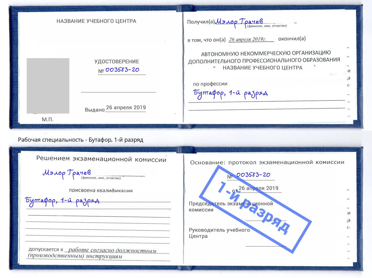 корочка 1-й разряд Бутафор Сертолово