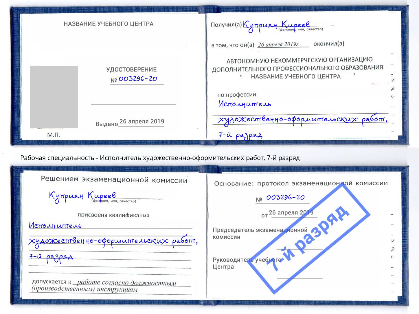 корочка 7-й разряд Исполнитель художественно-оформительских работ Сертолово