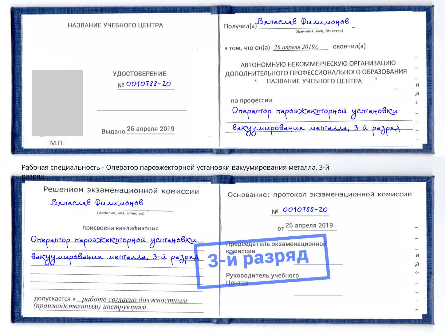 корочка 3-й разряд Оператор пароэжекторной установки вакуумирования металла Сертолово