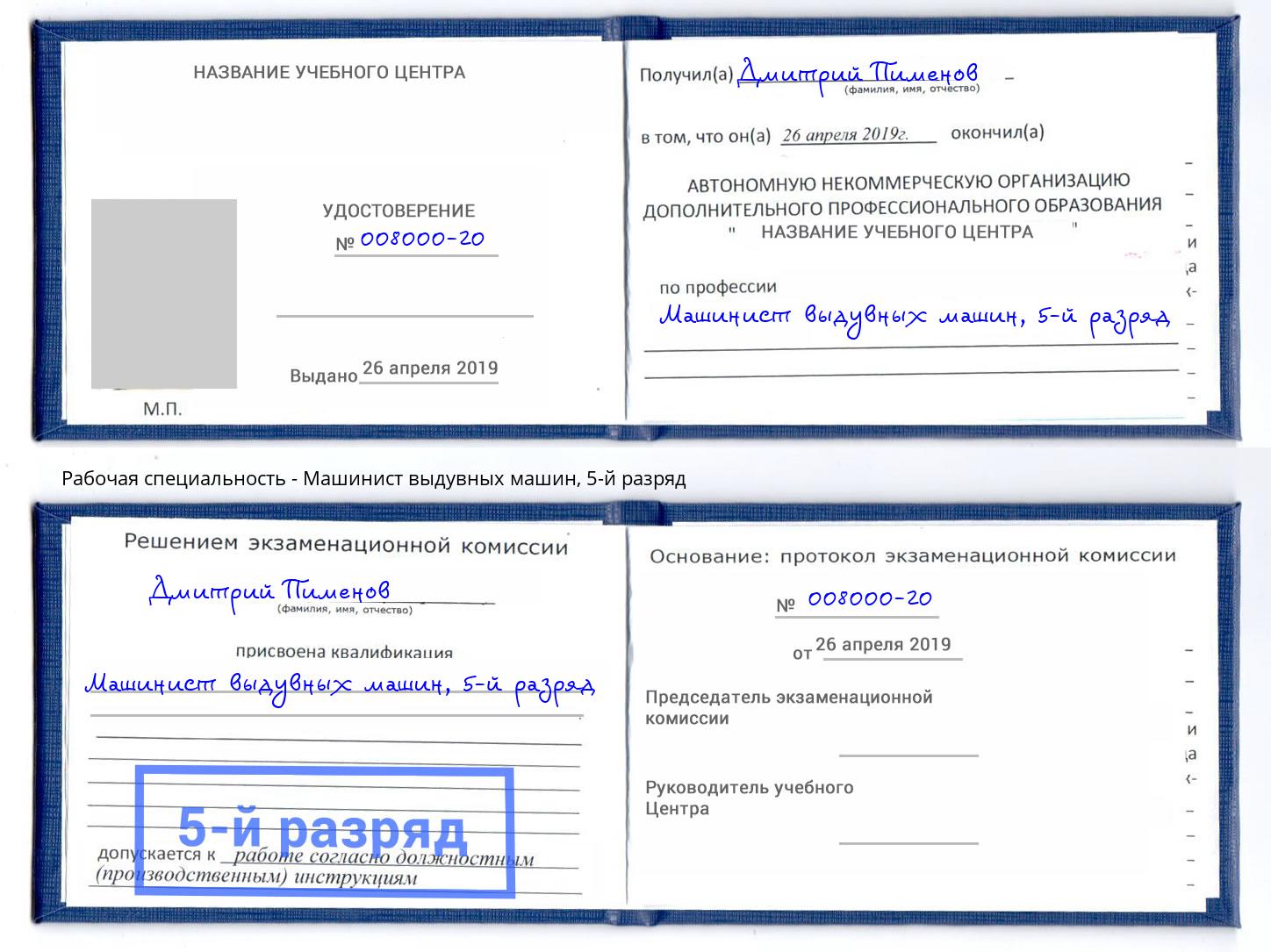 корочка 5-й разряд Машинист выдувных машин Сертолово