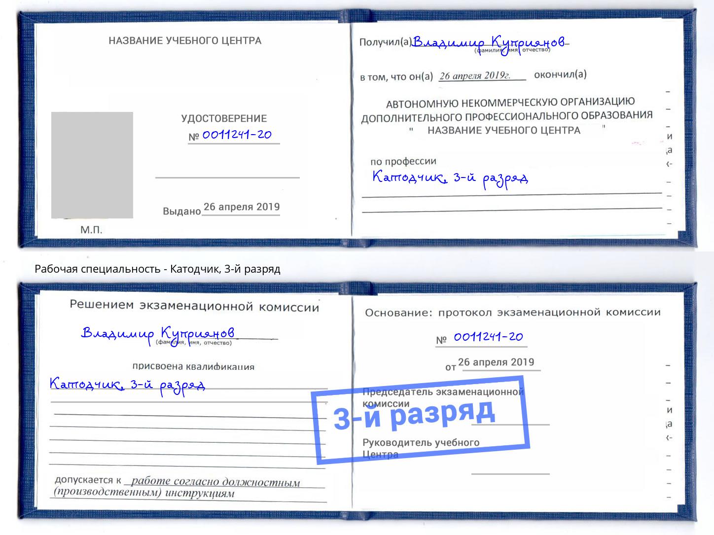 корочка 3-й разряд Катодчик Сертолово