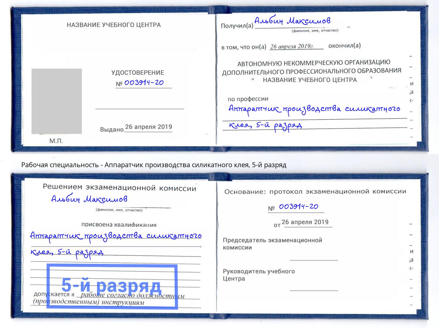 корочка 5-й разряд Аппаратчик производства силикатного клея Сертолово