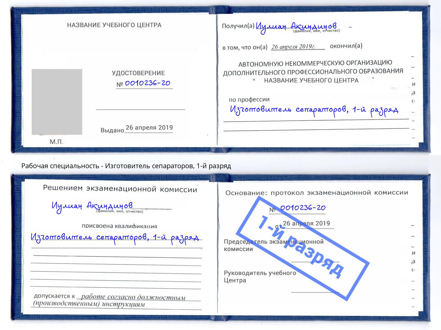 корочка 1-й разряд Изготовитель сепараторов Сертолово