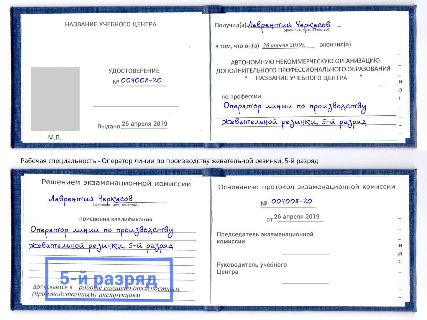 корочка 5-й разряд Оператор линии по производству жевательной резинки Сертолово