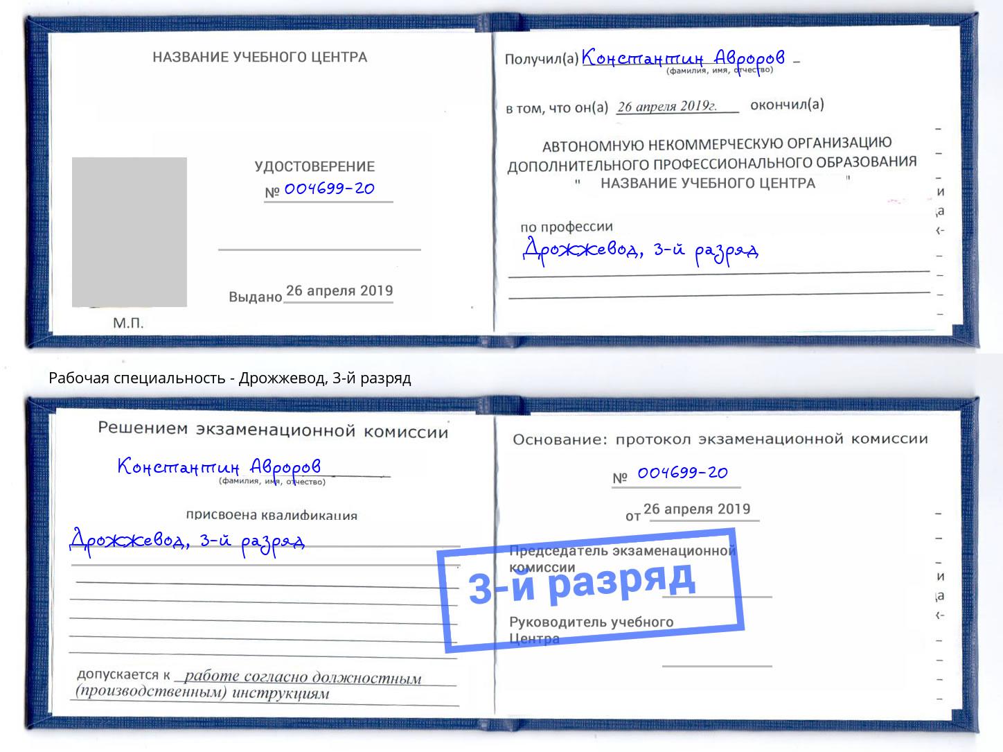 корочка 3-й разряд Дрожжевод Сертолово