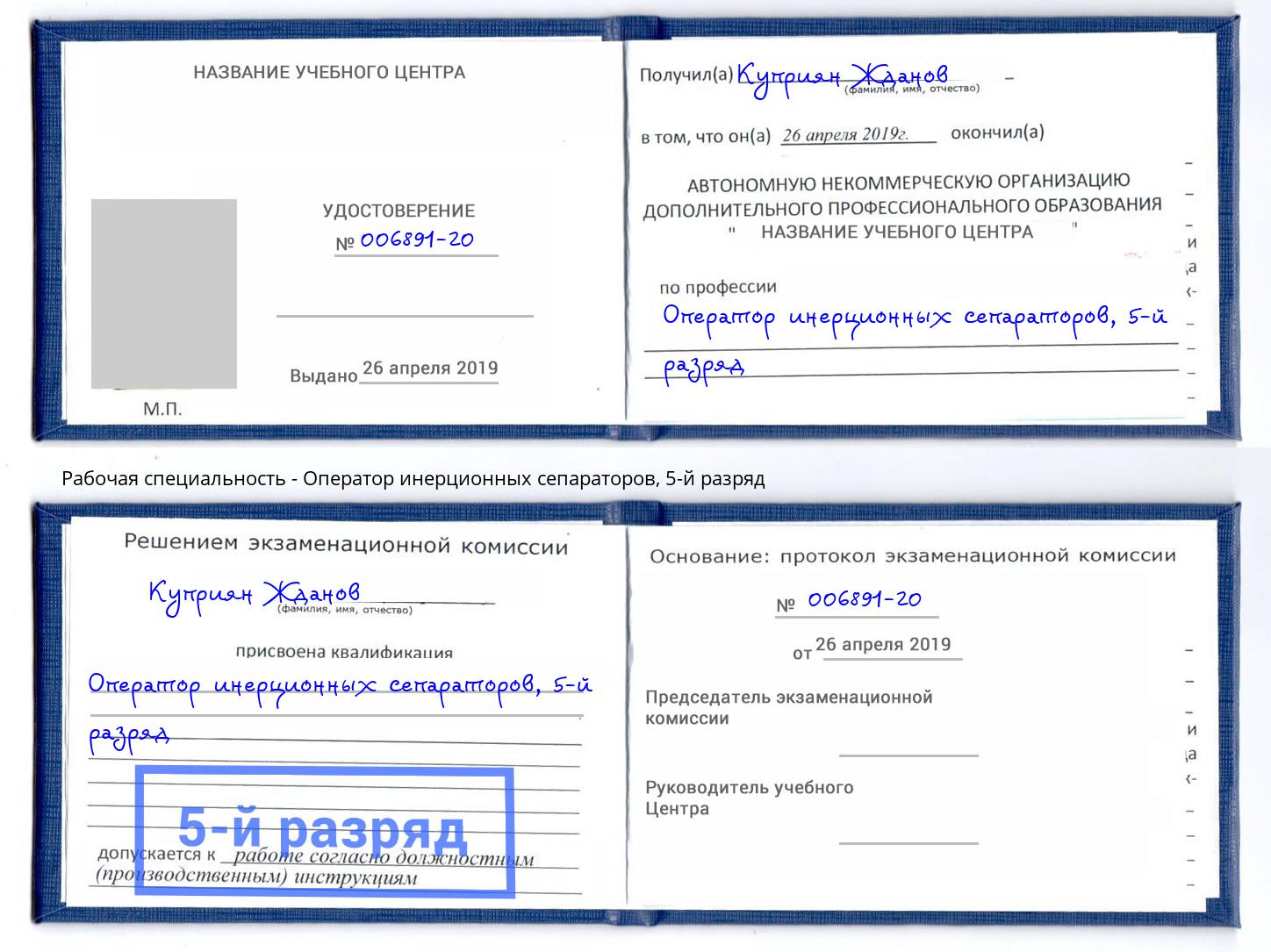корочка 5-й разряд Оператор инерционных сепараторов Сертолово