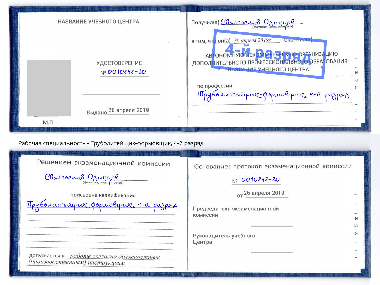 корочка 4-й разряд Труболитейщик-формовщик Сертолово