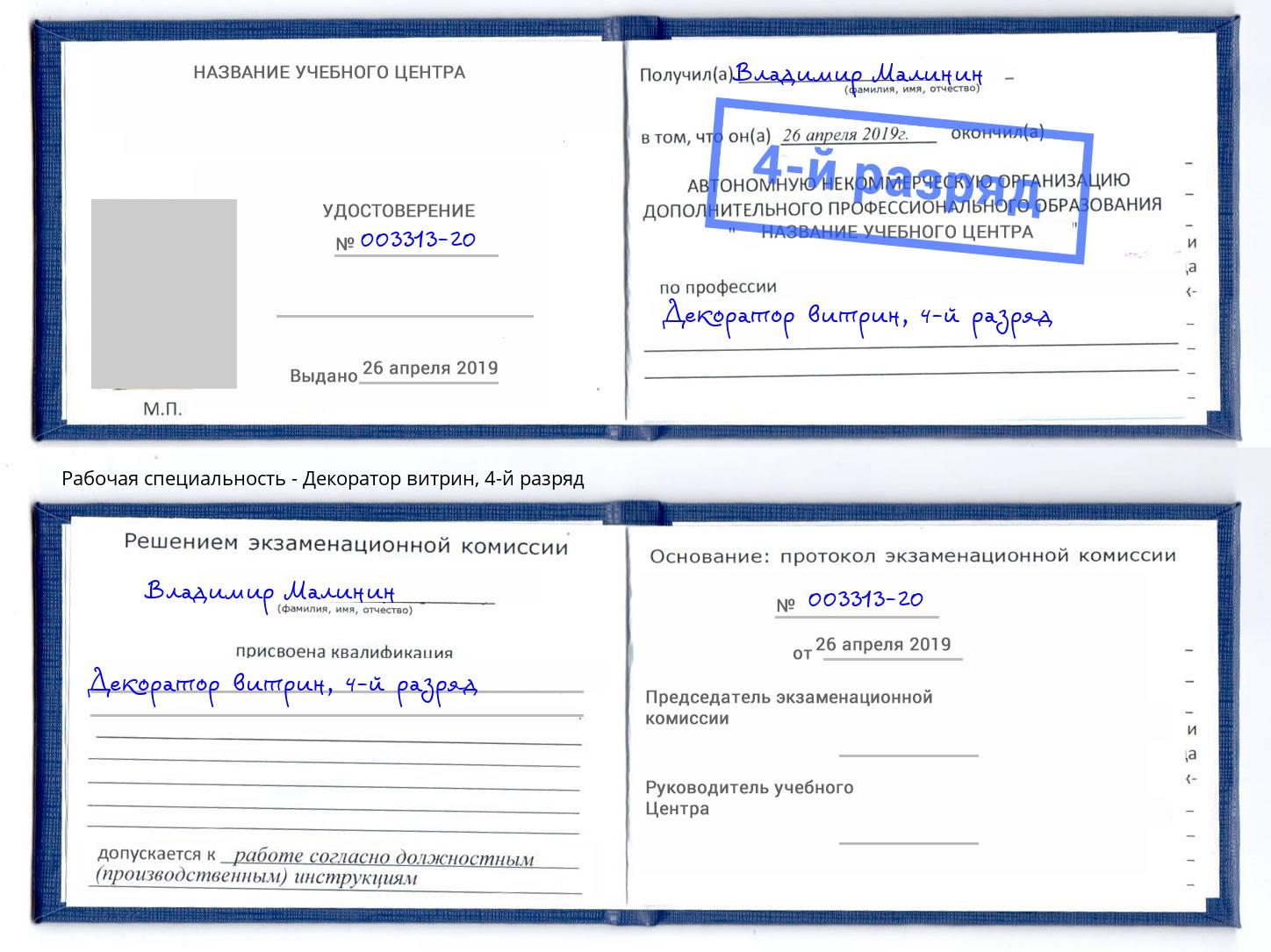 корочка 4-й разряд Декоратор витрин Сертолово