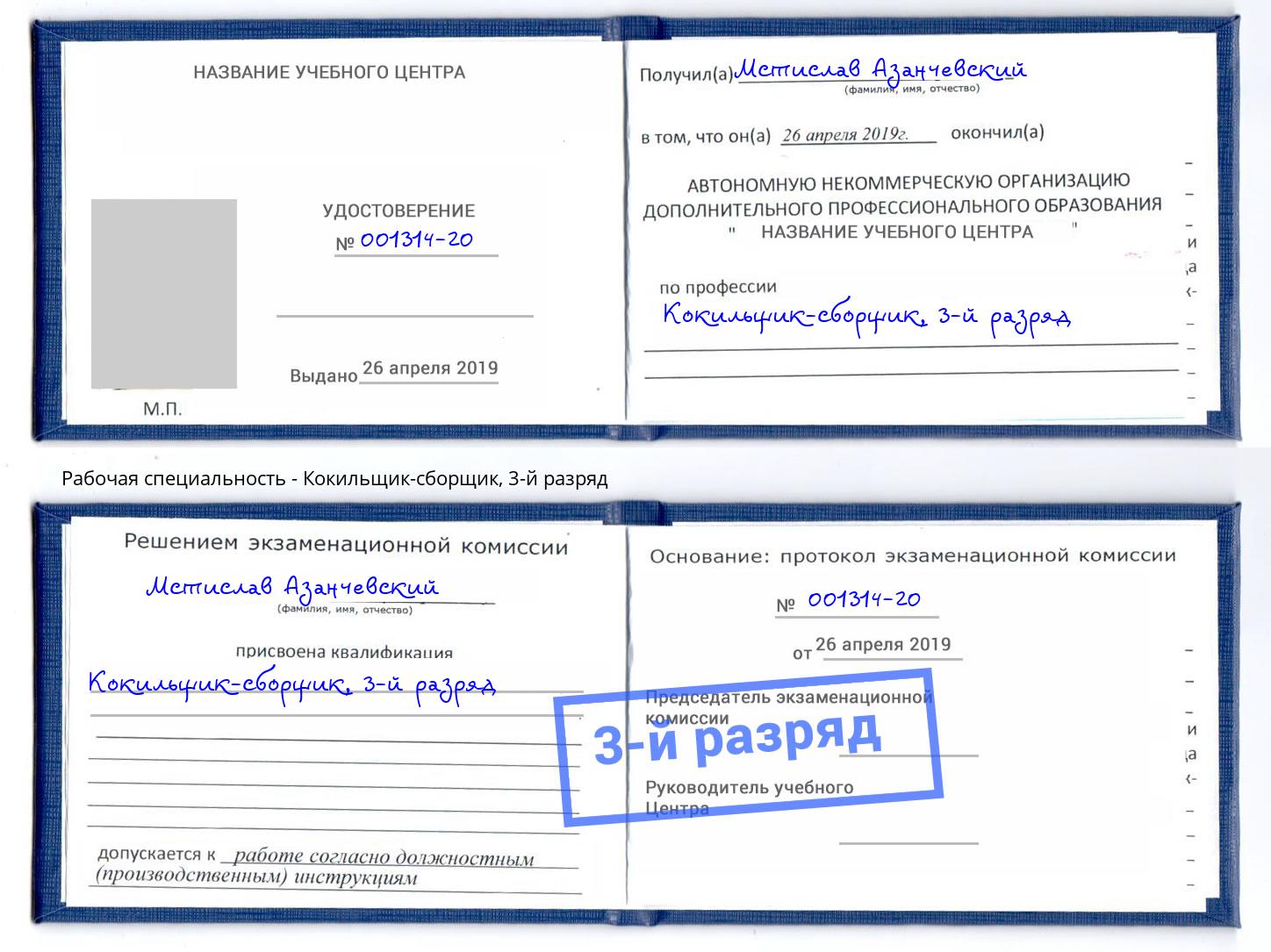 корочка 3-й разряд Кокильщик-сборщик Сертолово