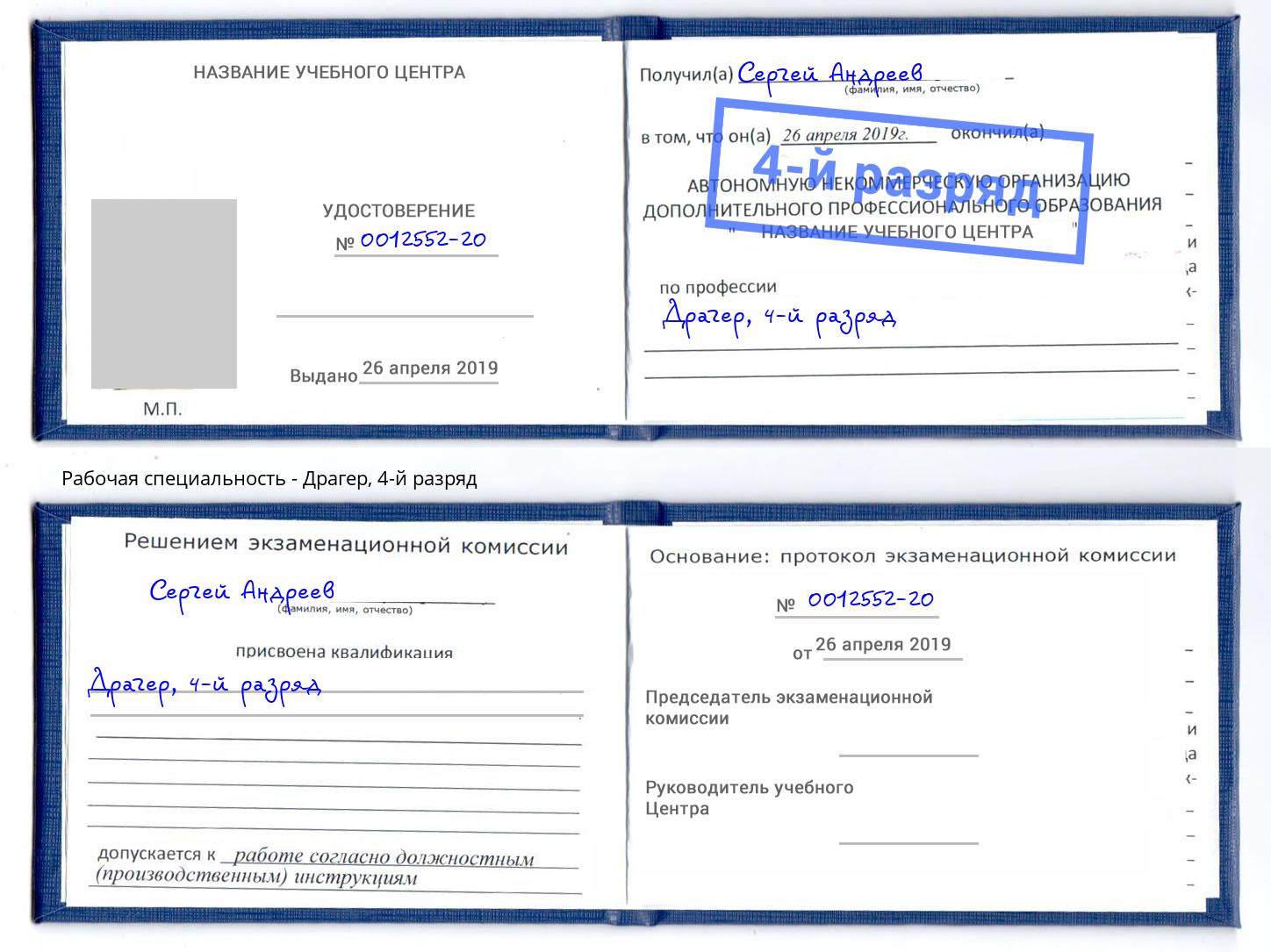 корочка 4-й разряд Драгер Сертолово