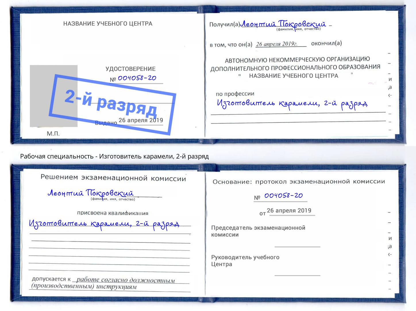 корочка 2-й разряд Изготовитель карамели Сертолово