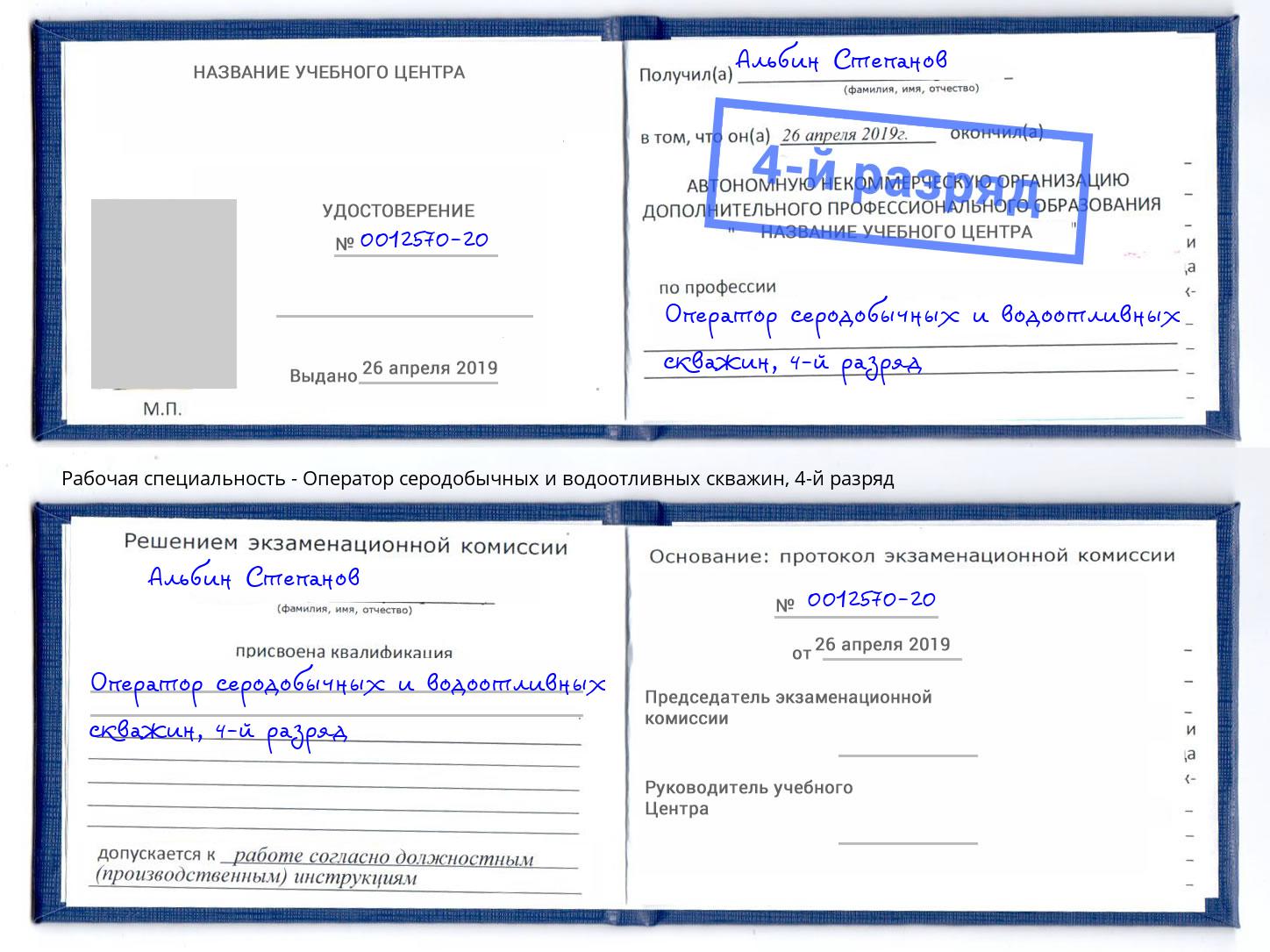 корочка 4-й разряд Оператор серодобычных и водоотливных скважин Сертолово