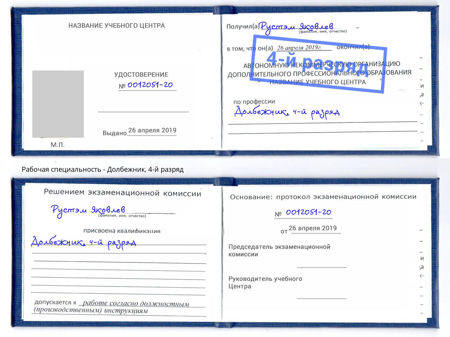 корочка 4-й разряд Долбежник Сертолово