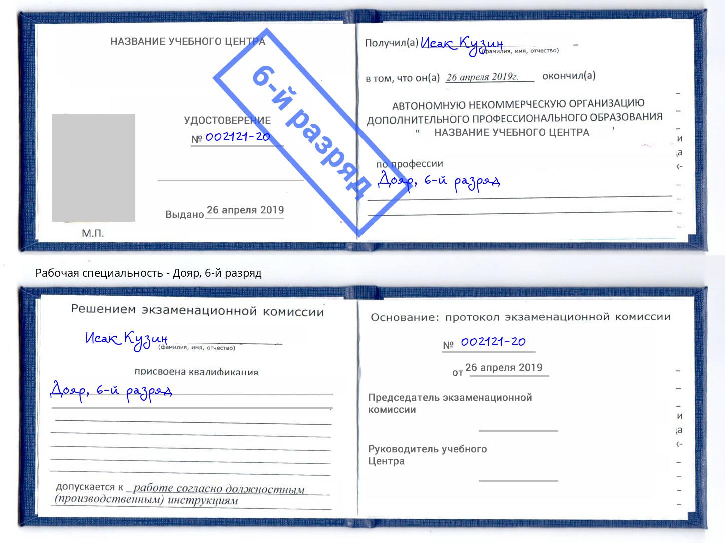 корочка 6-й разряд Дояр Сертолово