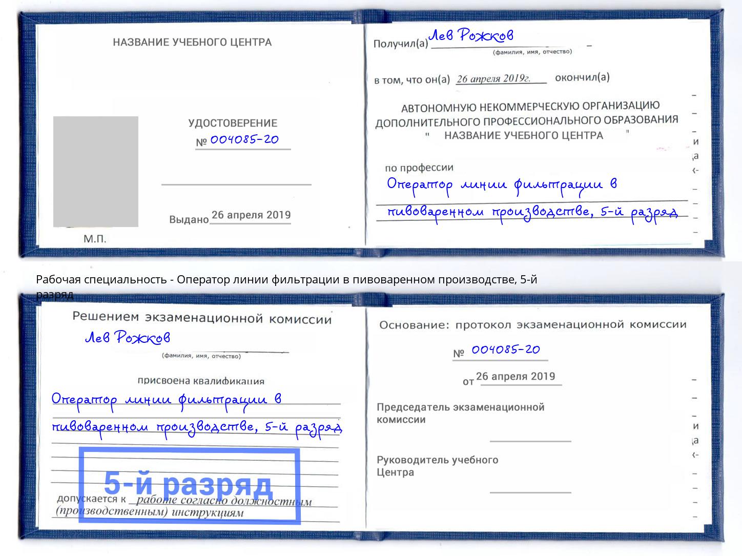 корочка 5-й разряд Оператор линии фильтрации в пивоваренном производстве Сертолово