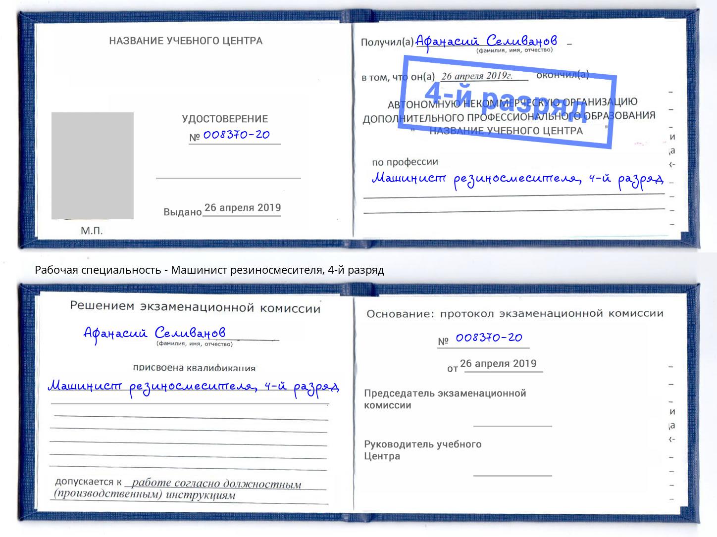 корочка 4-й разряд Машинист резиносмесителя Сертолово
