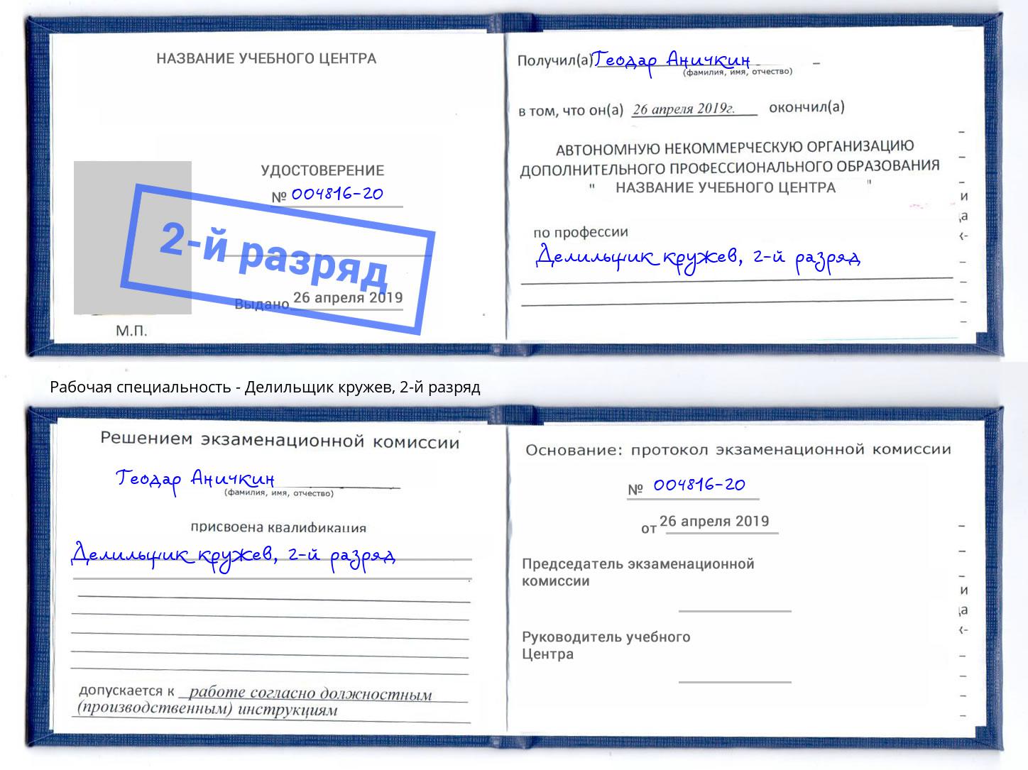 корочка 2-й разряд Делильщик кружев Сертолово