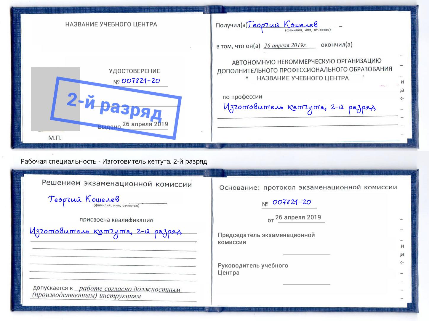 корочка 2-й разряд Изготовитель кетгута Сертолово