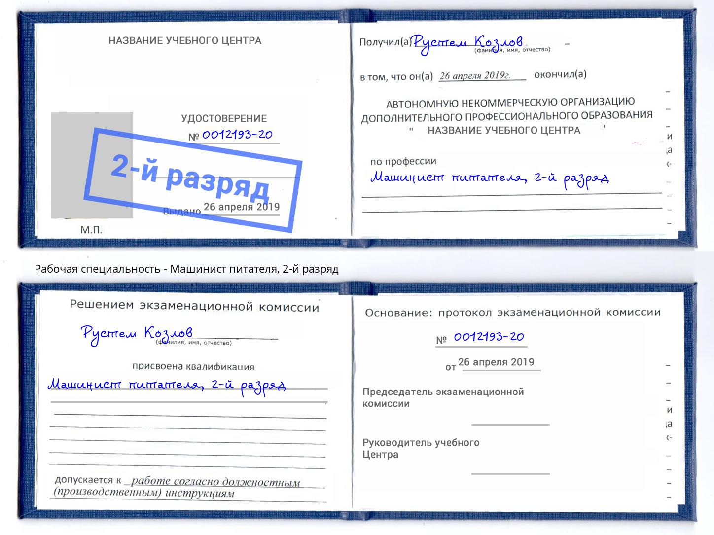 корочка 2-й разряд Машинист питателя Сертолово