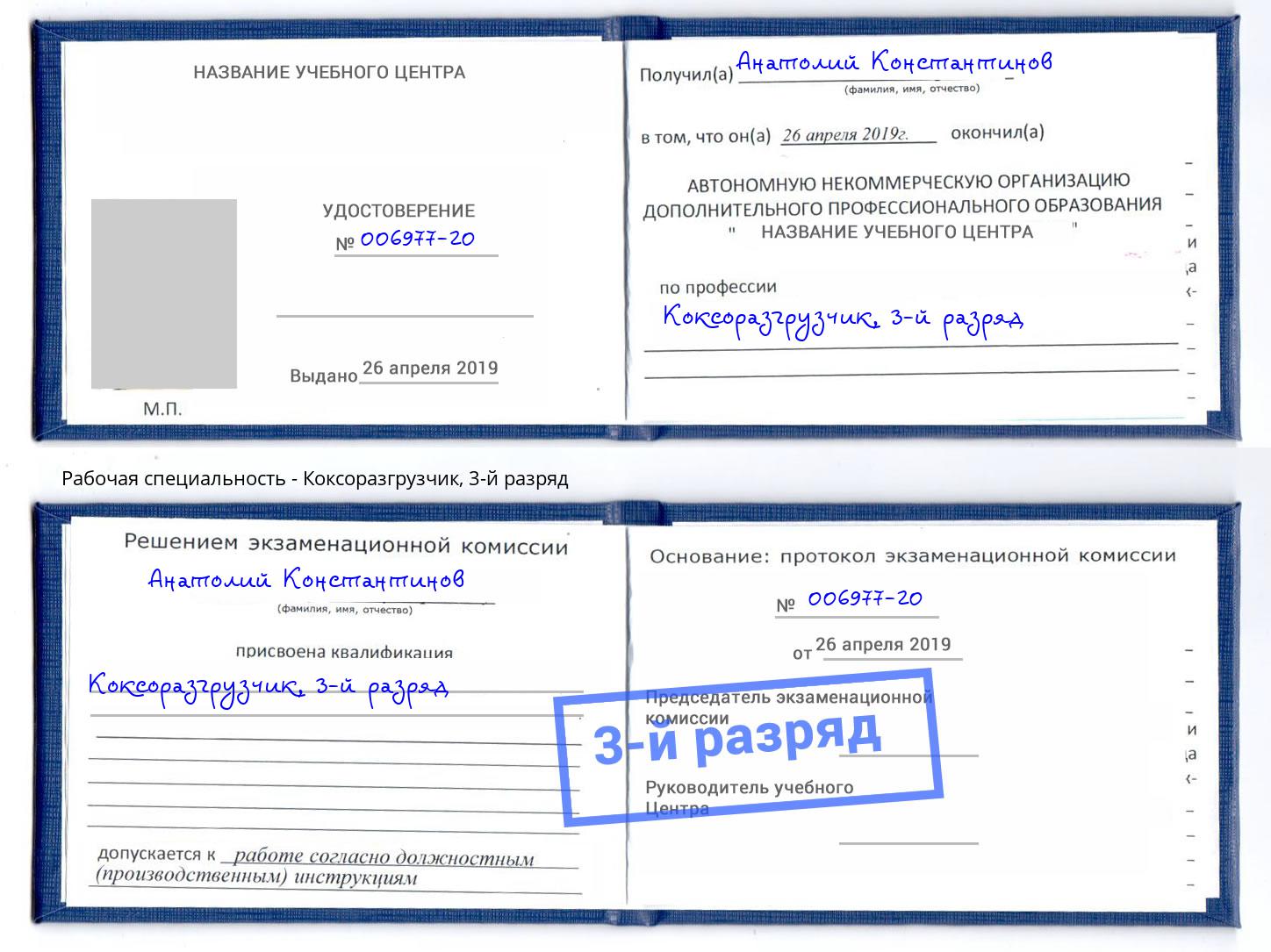 корочка 3-й разряд Коксоразгрузчик Сертолово