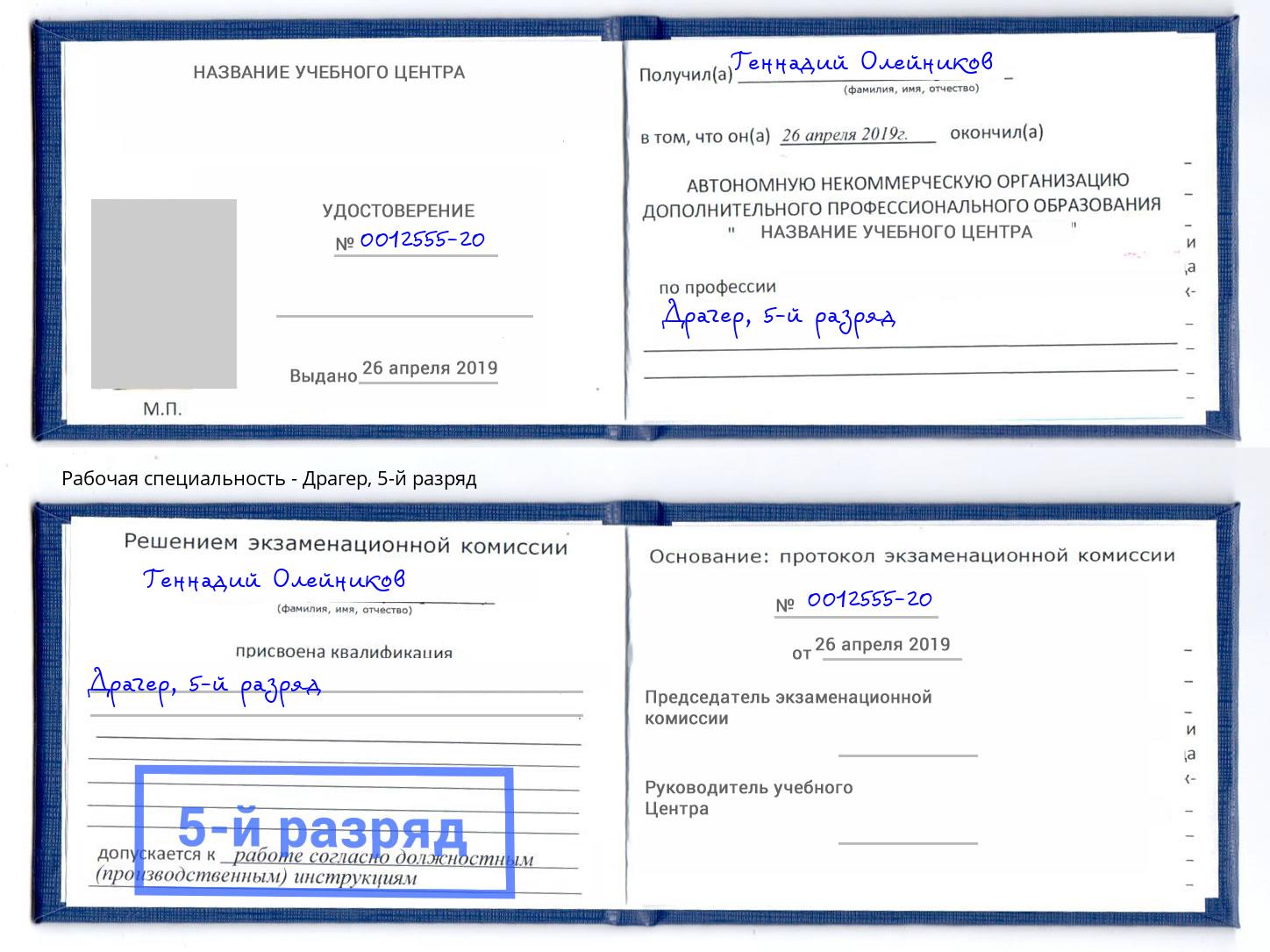 корочка 5-й разряд Драгер Сертолово