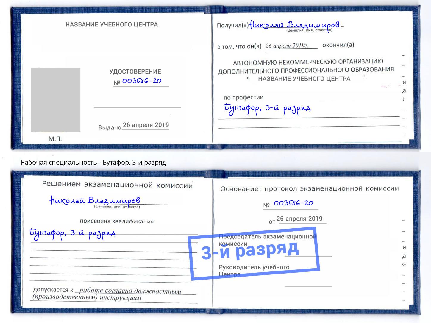корочка 3-й разряд Бутафор Сертолово