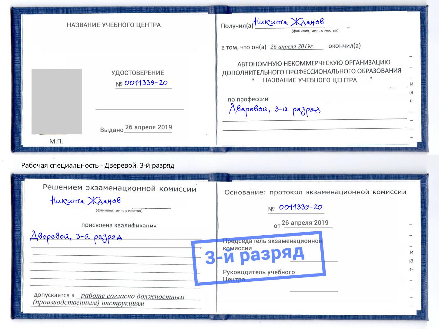 корочка 3-й разряд Дверевой Сертолово