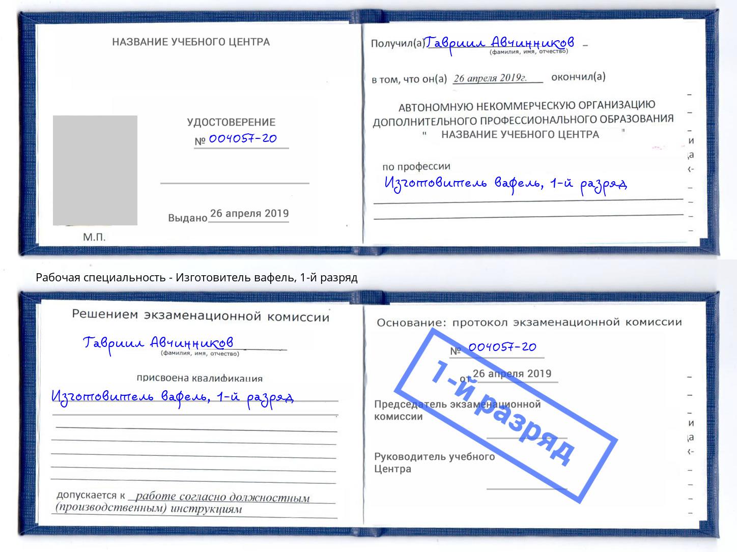 корочка 1-й разряд Изготовитель вафель Сертолово