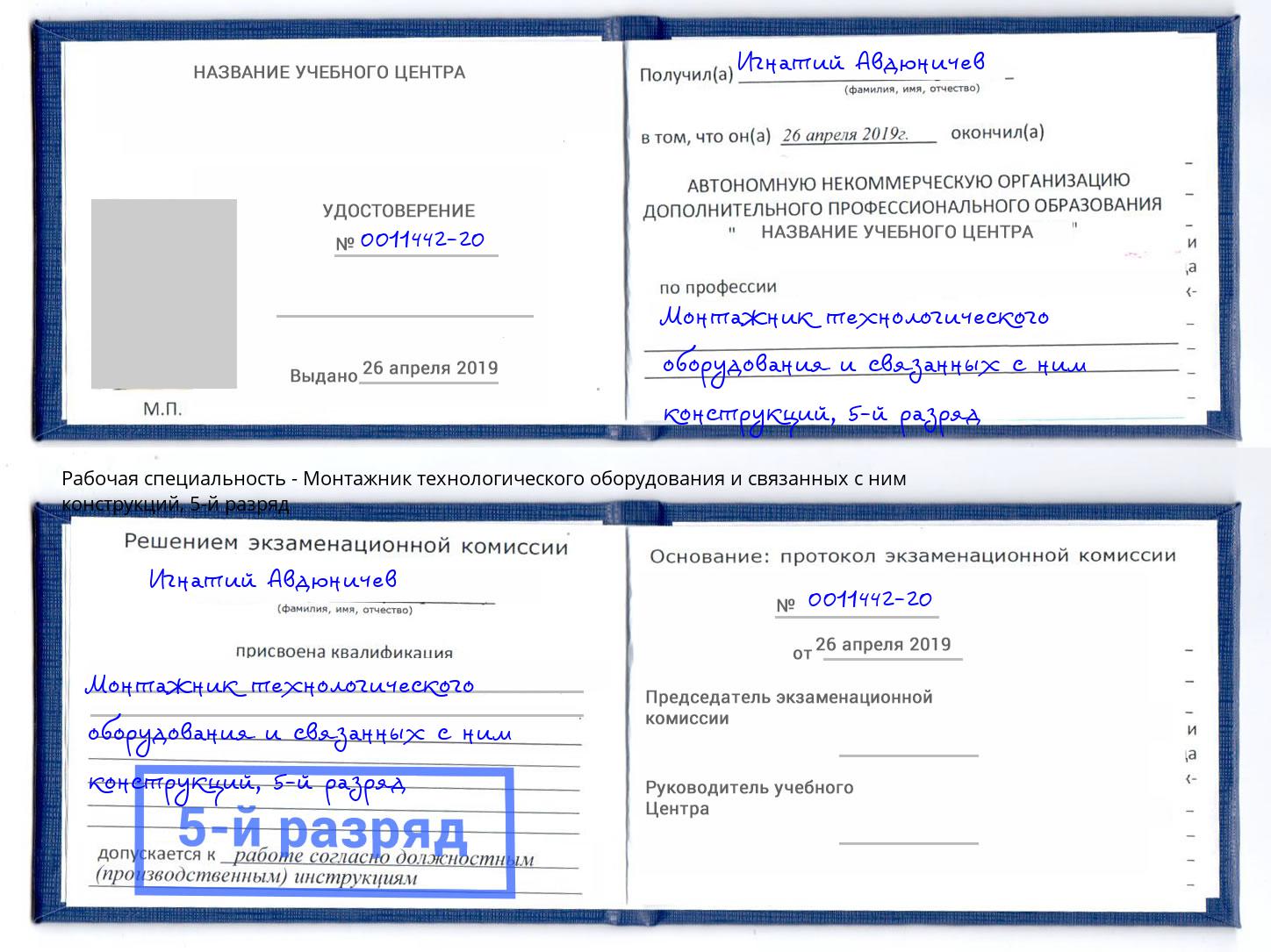 корочка 5-й разряд Монтажник технологического оборудования и связанных с ним конструкций Сертолово