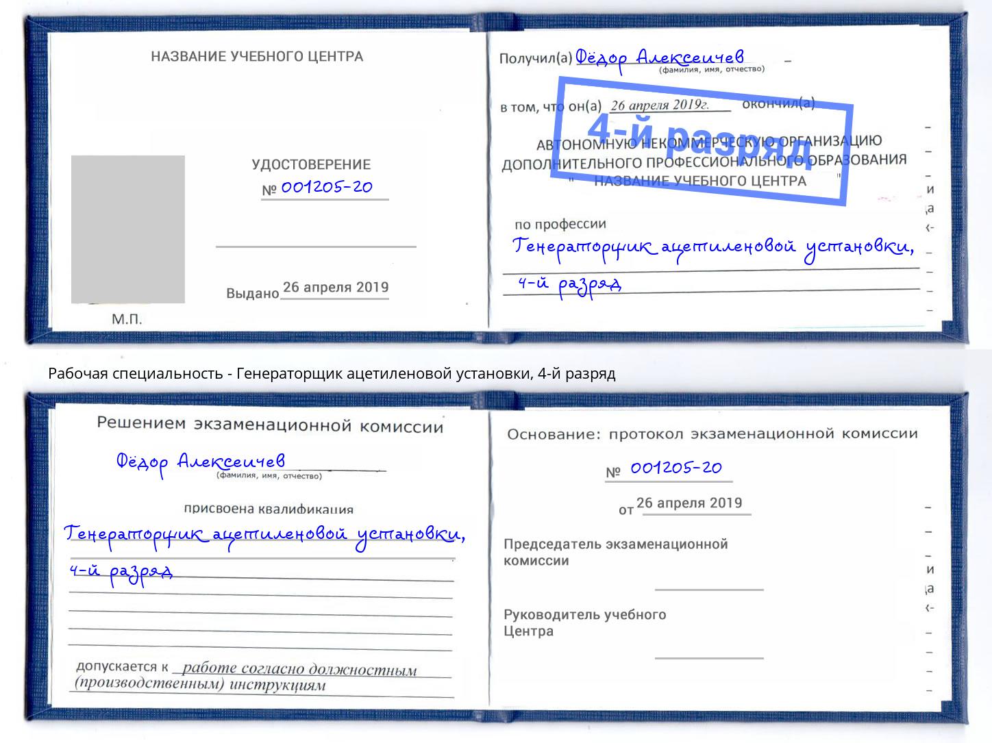 корочка 4-й разряд Генераторщик ацетиленовой установки Сертолово