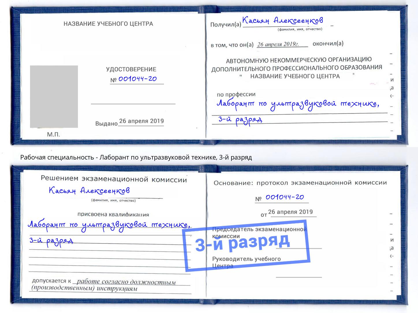 корочка 3-й разряд Лаборант по ультразвуковой технике Сертолово