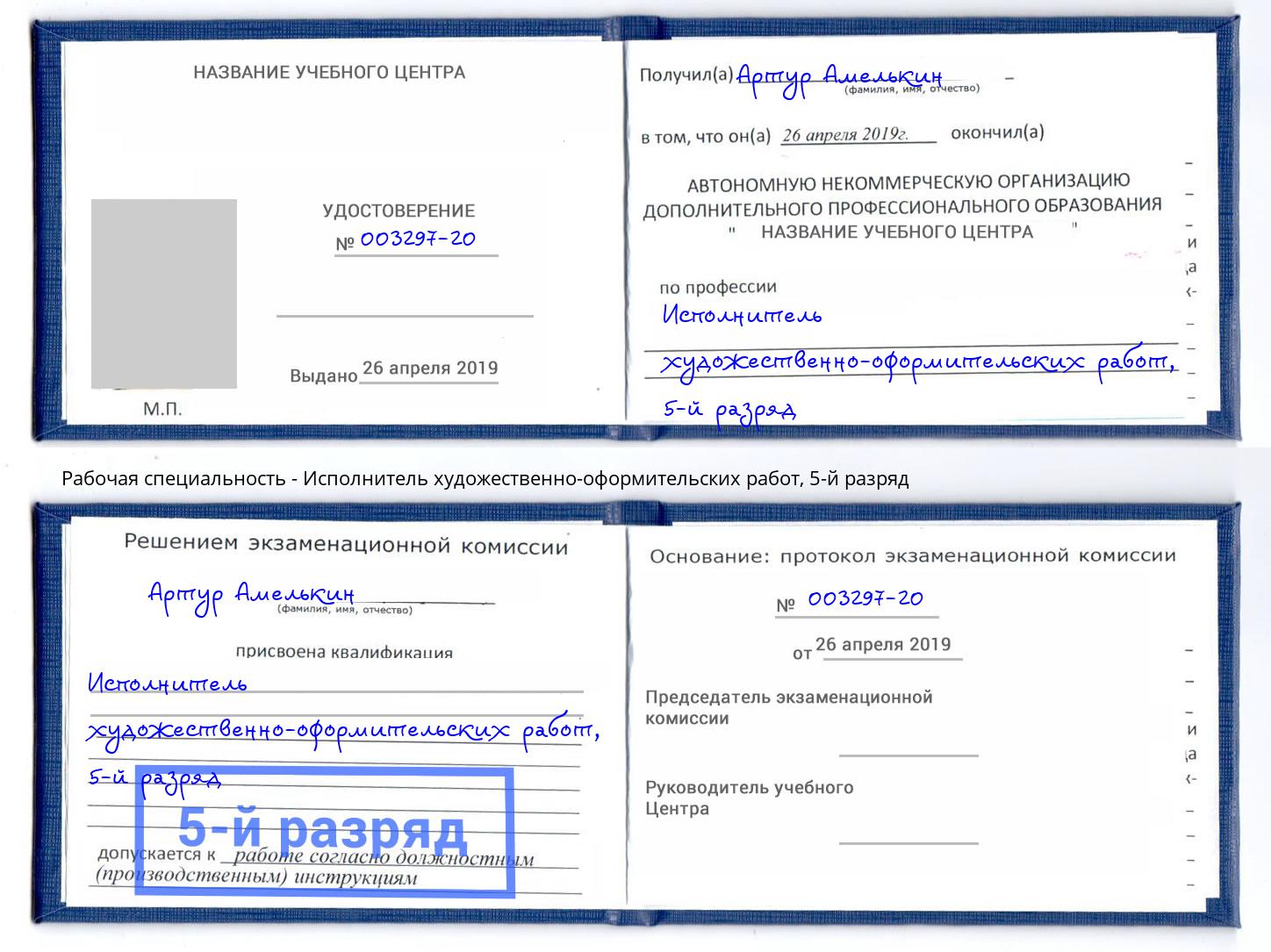 корочка 5-й разряд Исполнитель художественно-оформительских работ Сертолово