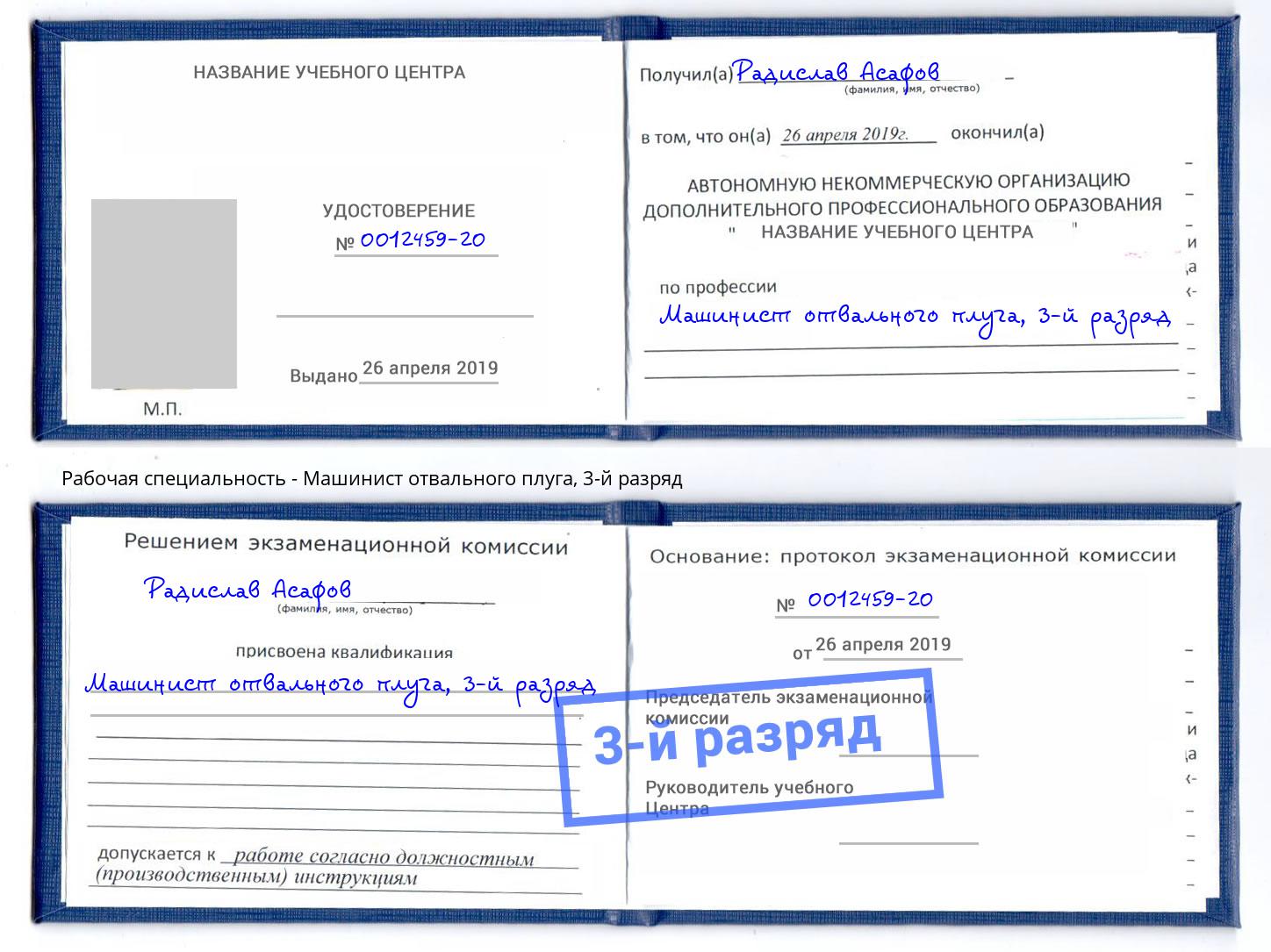 корочка 3-й разряд Машинист отвального плуга Сертолово