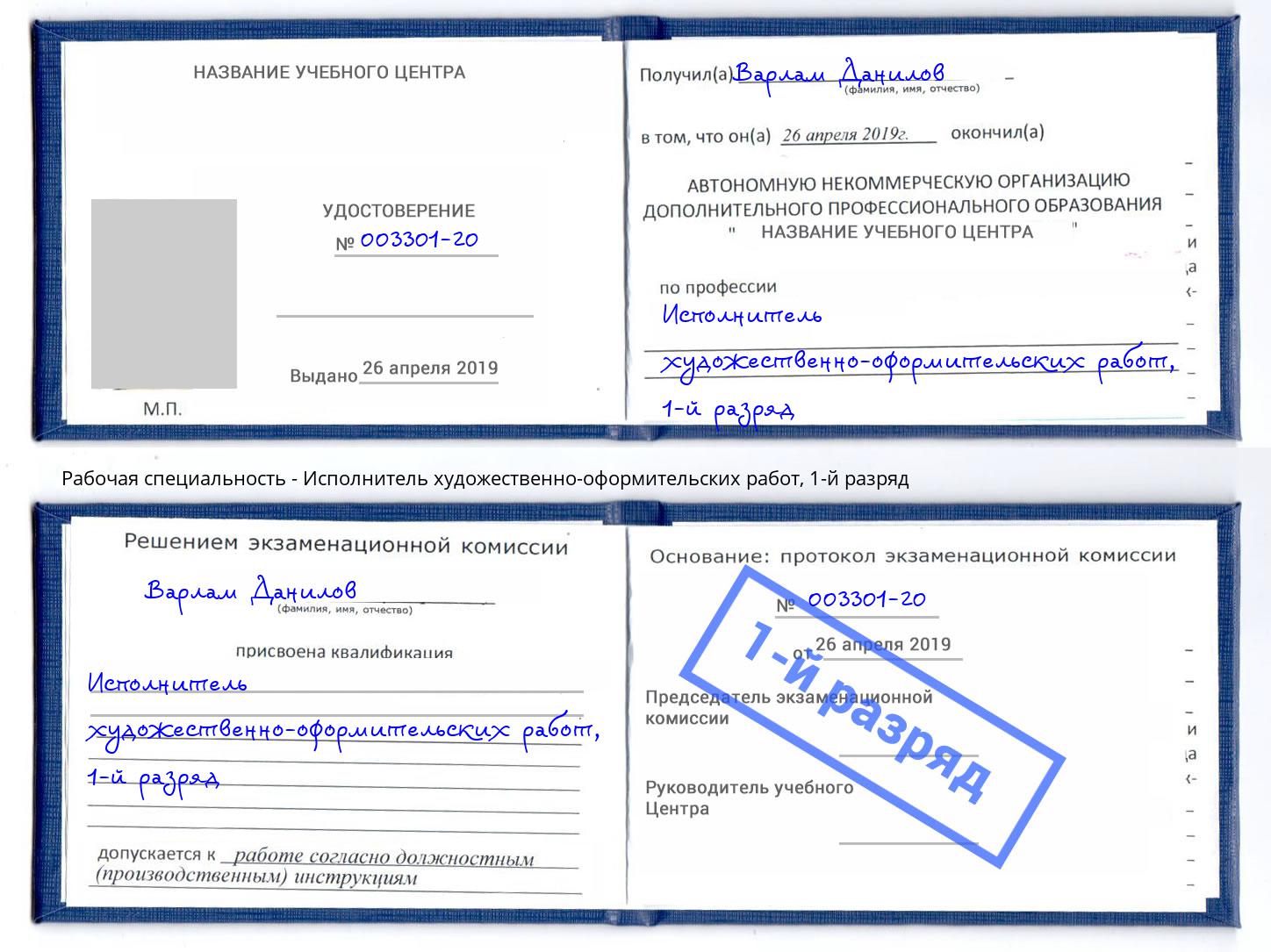 корочка 1-й разряд Исполнитель художественно-оформительских работ Сертолово