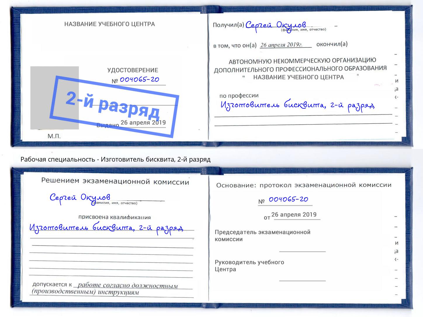 корочка 2-й разряд Изготовитель бисквита Сертолово