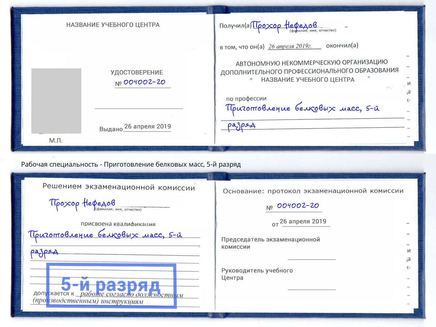 корочка 5-й разряд Приготовление белковых масс Сертолово