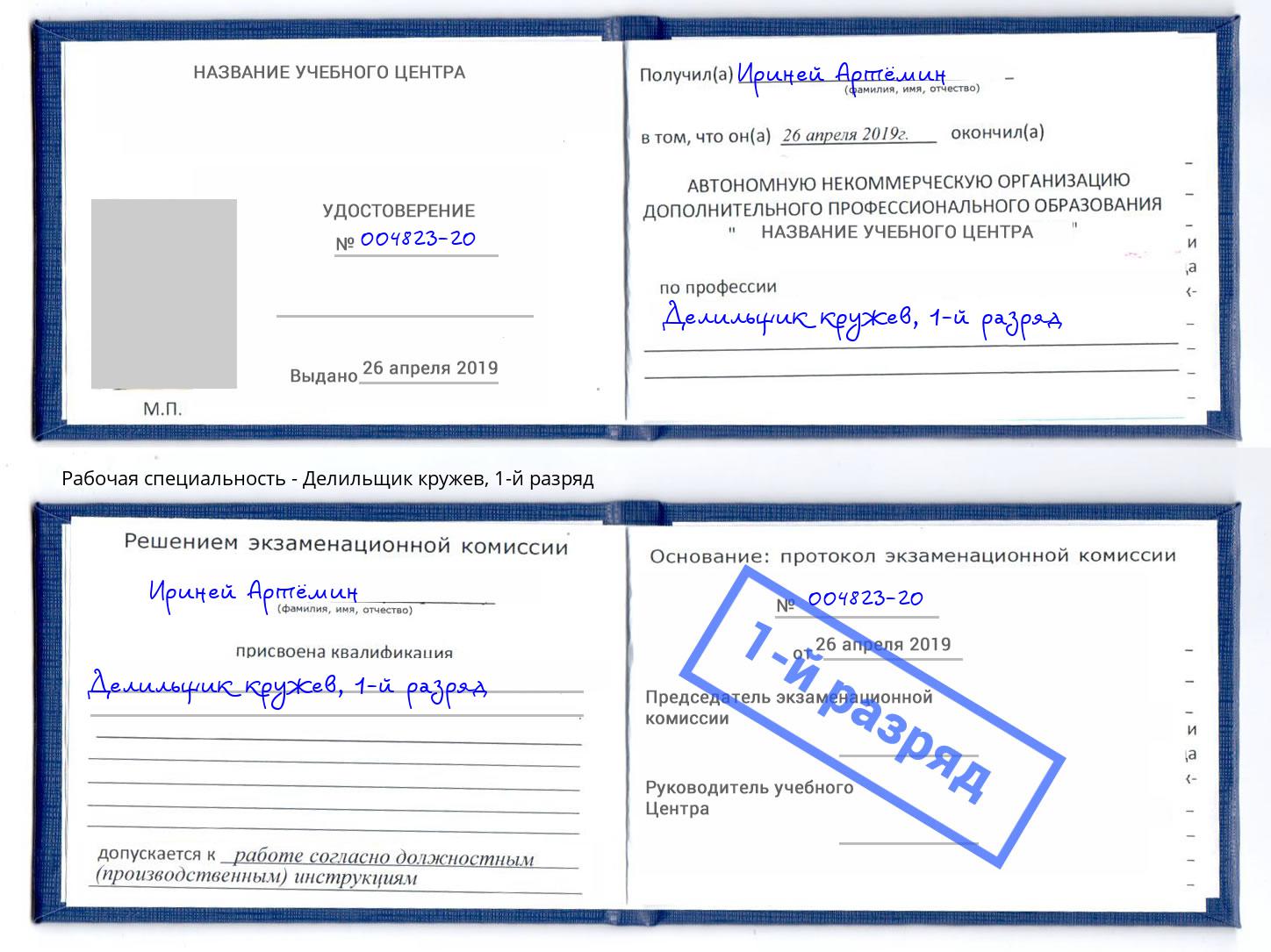 корочка 1-й разряд Делильщик кружев Сертолово