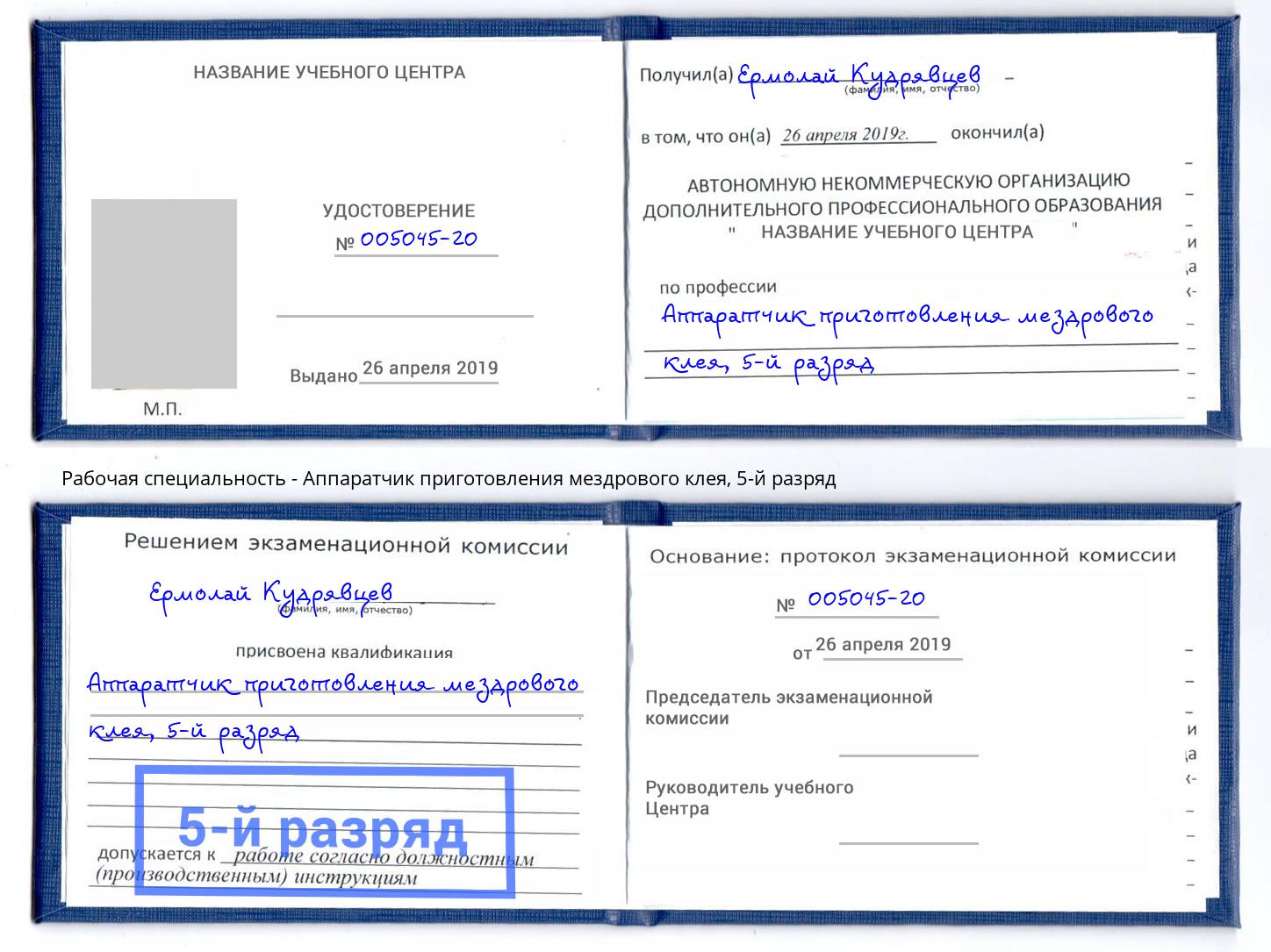 корочка 5-й разряд Аппаратчик приготовления мездрового клея Сертолово