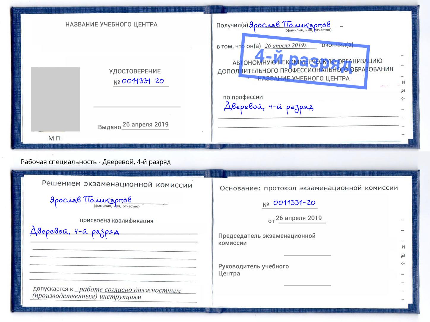корочка 4-й разряд Дверевой Сертолово