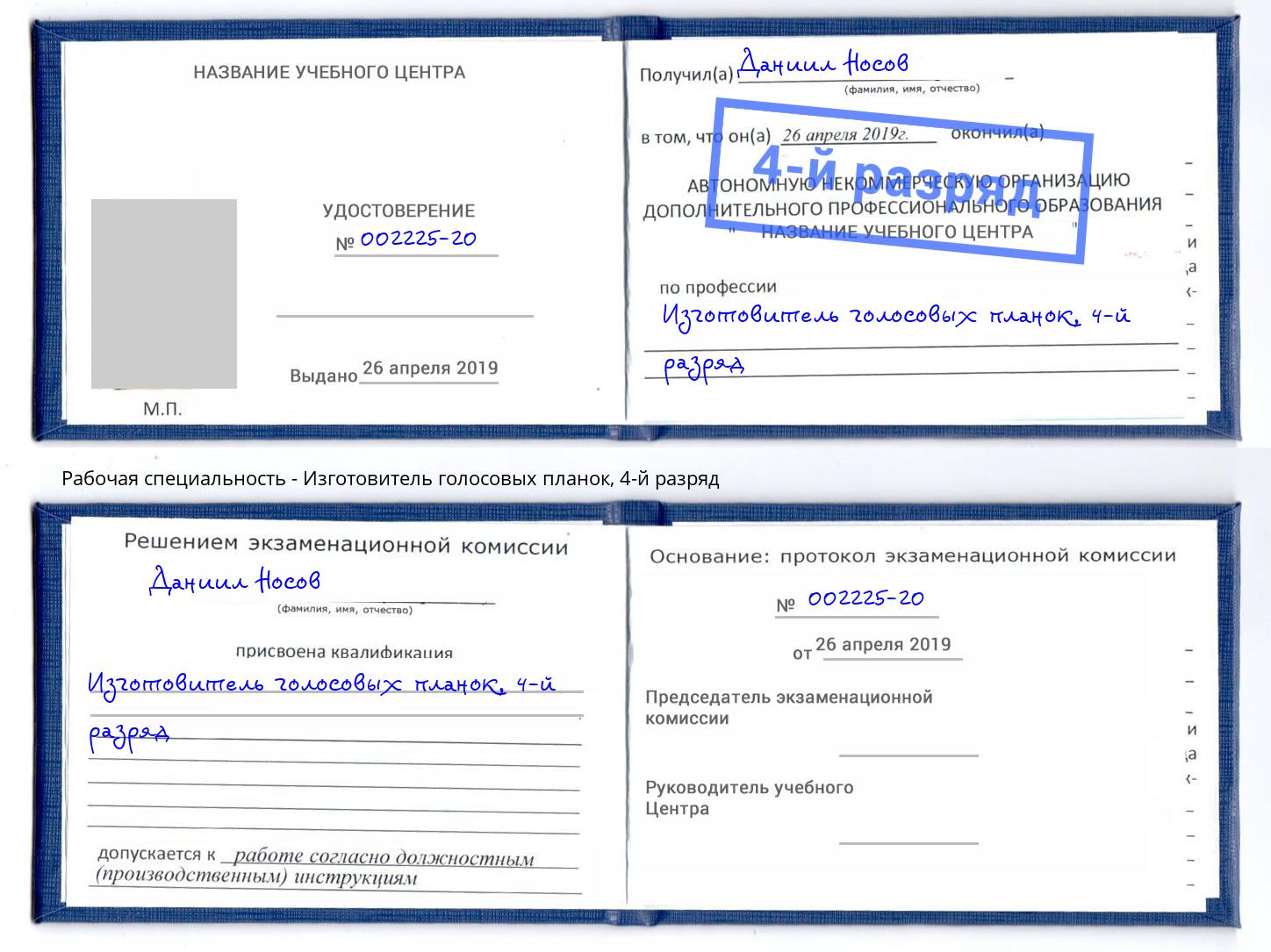 корочка 4-й разряд Изготовитель голосовых планок Сертолово