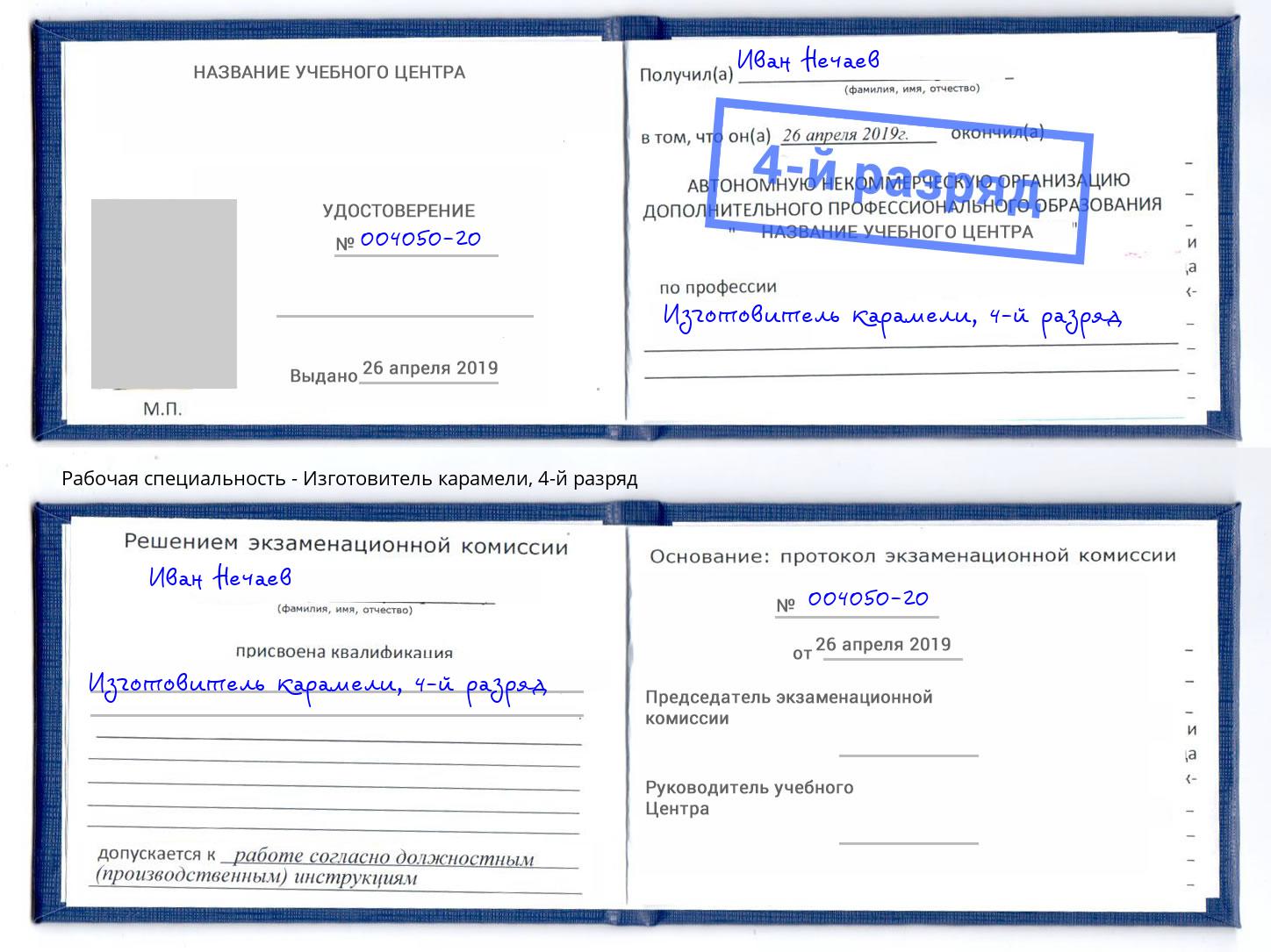 корочка 4-й разряд Изготовитель карамели Сертолово