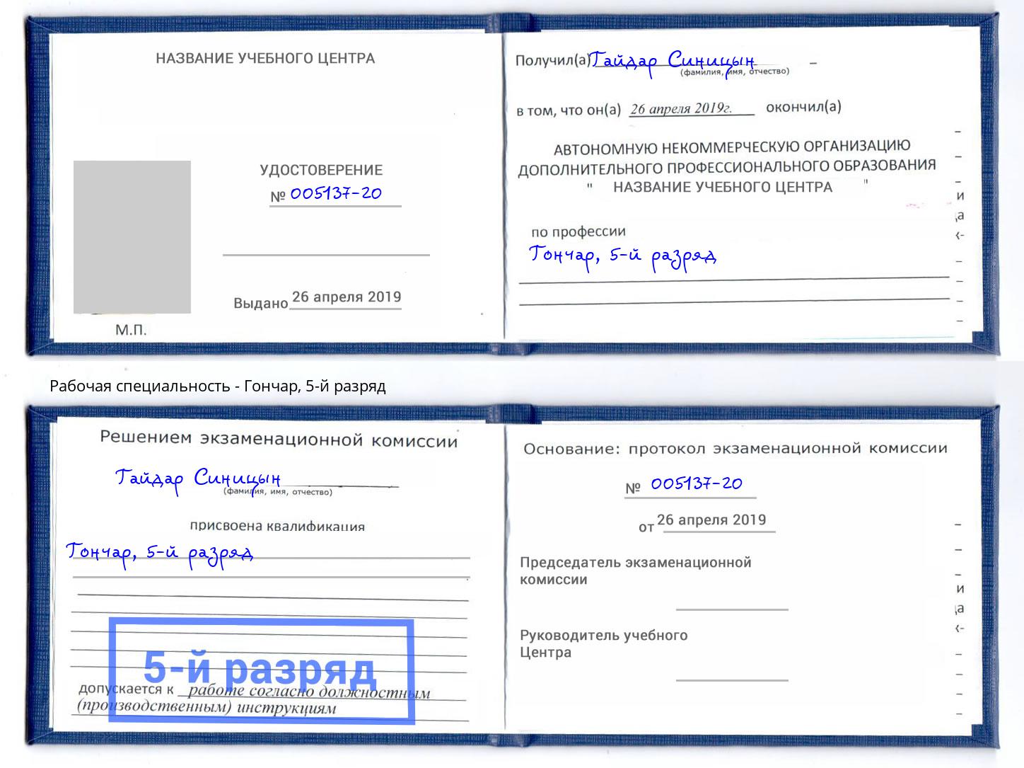 корочка 5-й разряд Гончар Сертолово